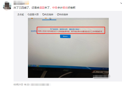 继续教育年限不符合要求会计中级职称报名被退回