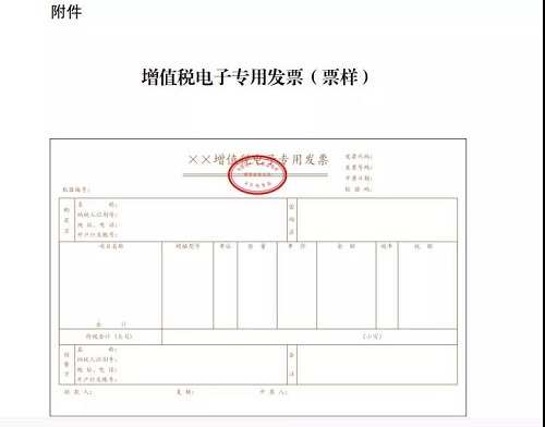 电子专票